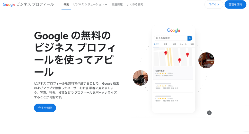 google-business-step1
