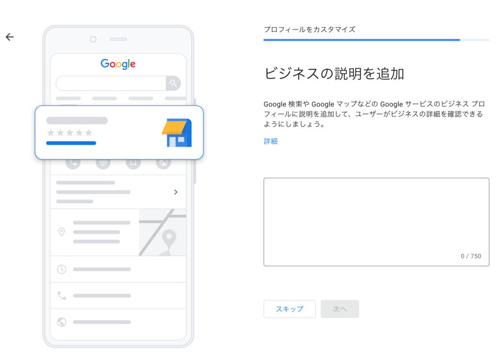 google-business-step10