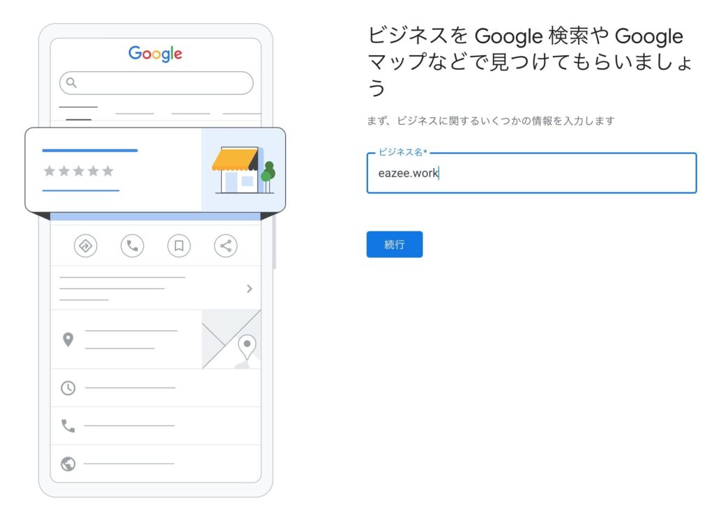 google-business-step2