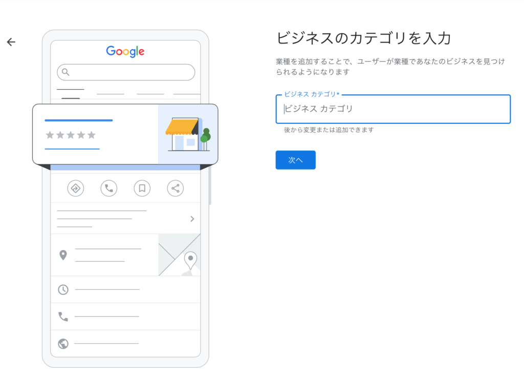 google-business-step5