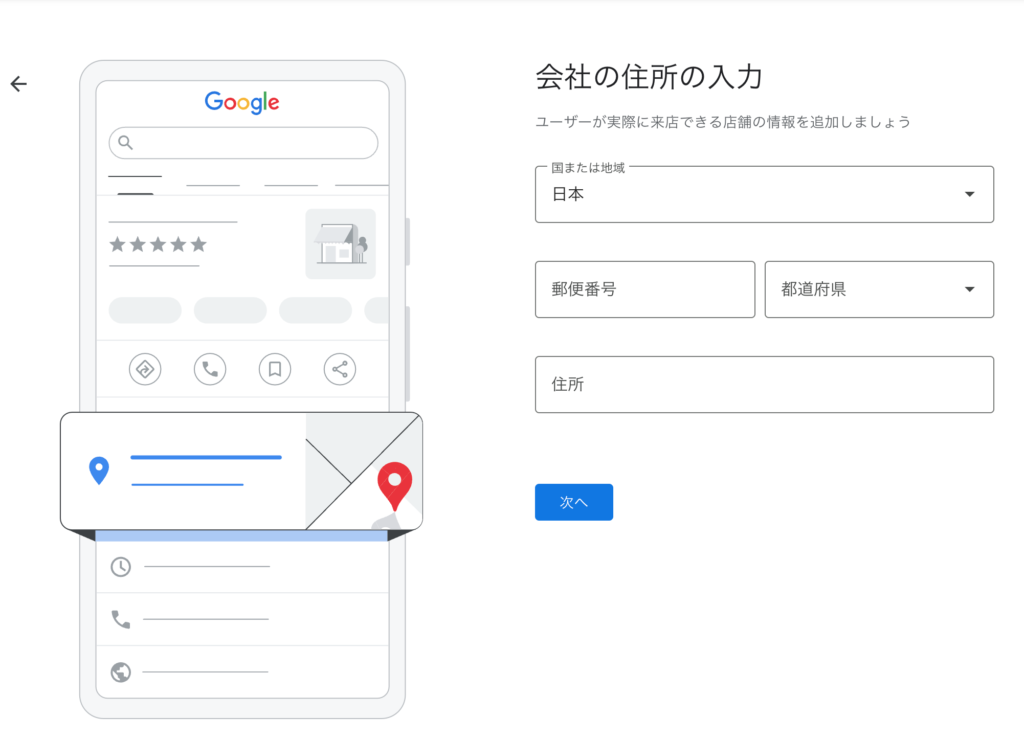 google-business-step6