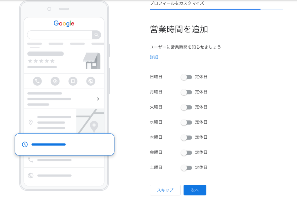 google-business-step9