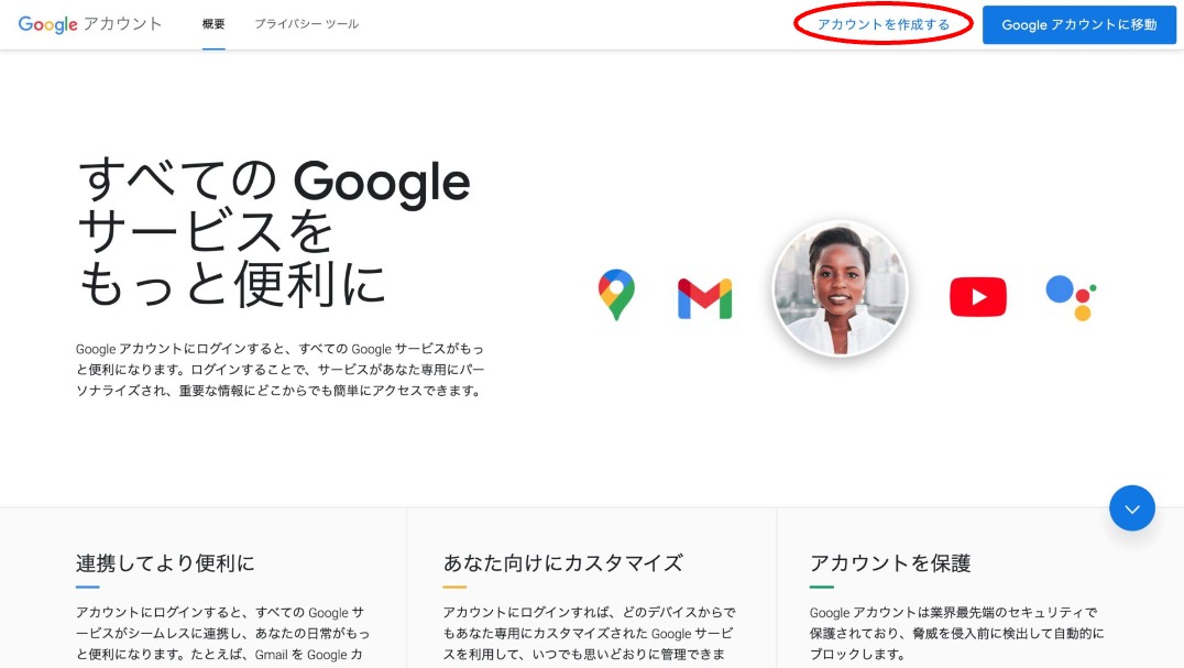 googleアカウント登録開始
