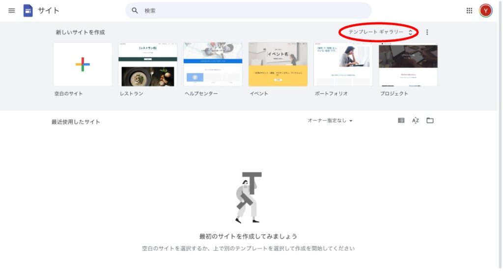 Googleサイトギャラリー1