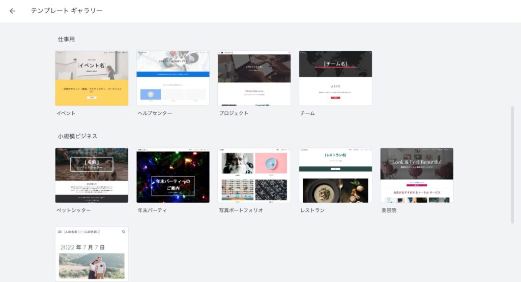 GoogleSiteギャラリー