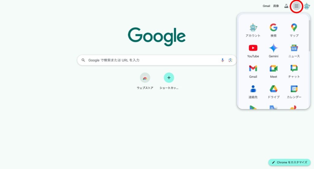 Googleアプリの使用