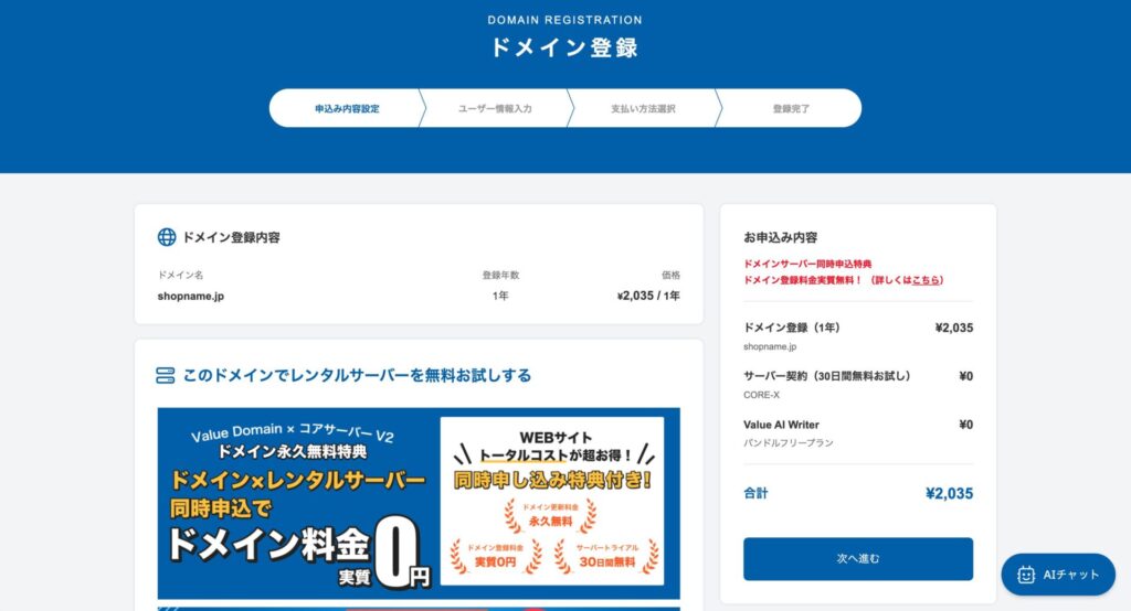 ドメイン登録