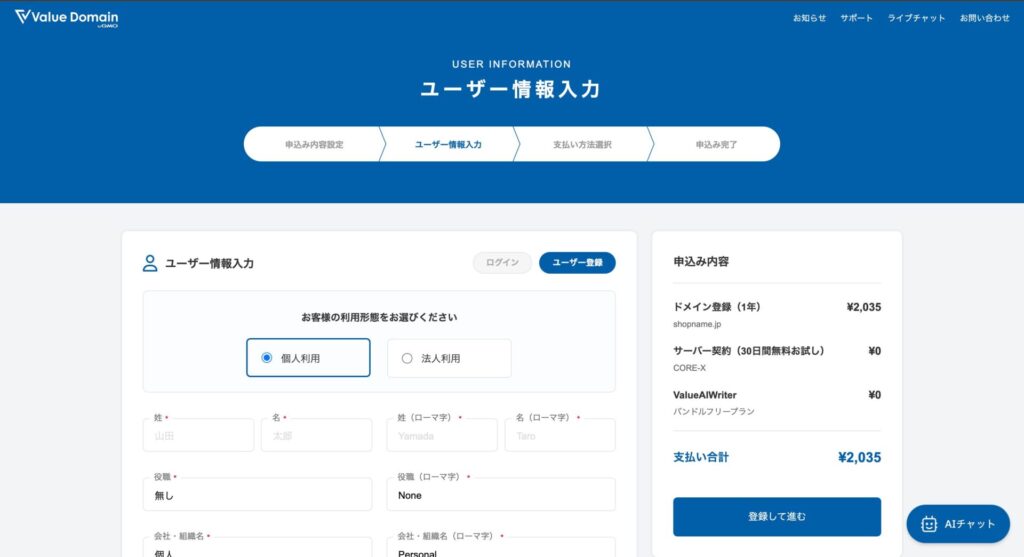 ユーザー情報入力