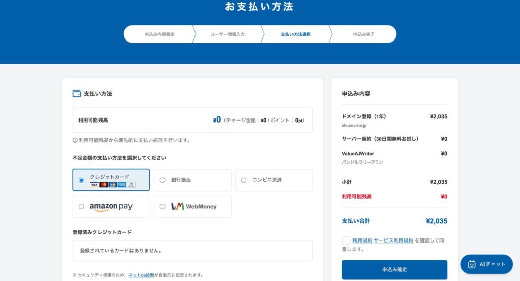 お支払い方法