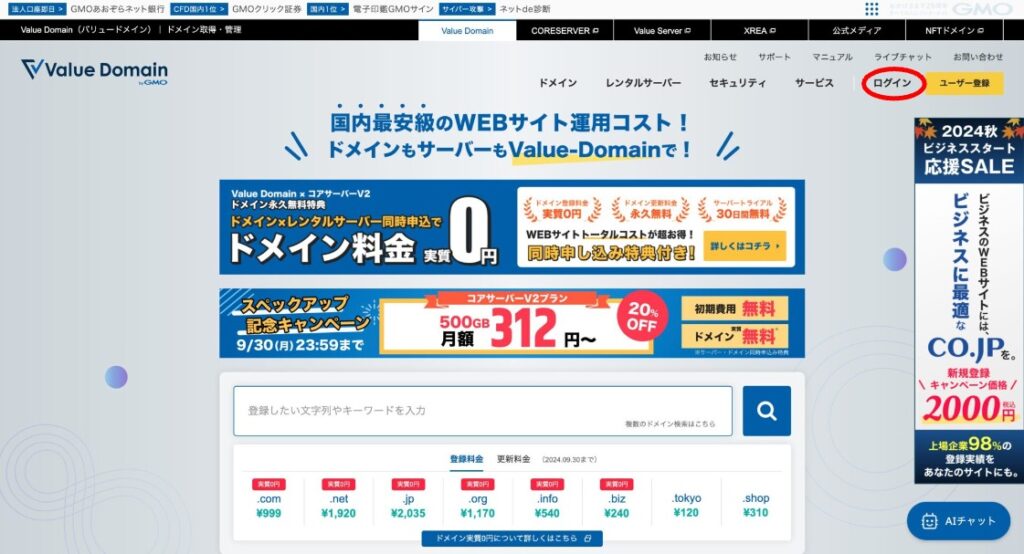 ログイン
