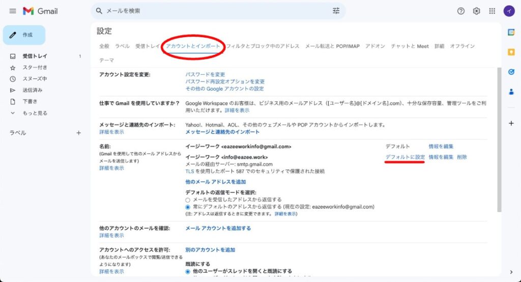 デフォルトのメールアドレスの変更