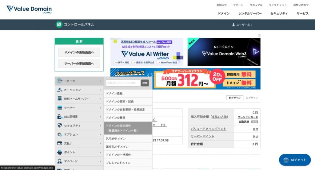 ドメインの選択