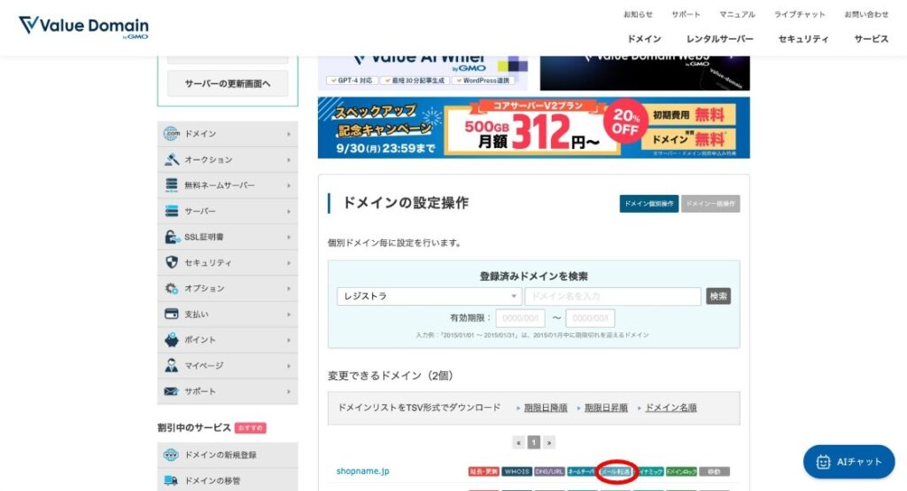 メール転送設定
