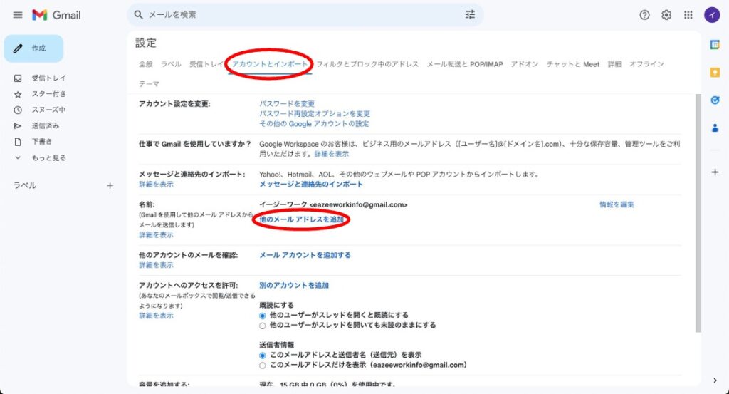 Gmailメールアドレス追加