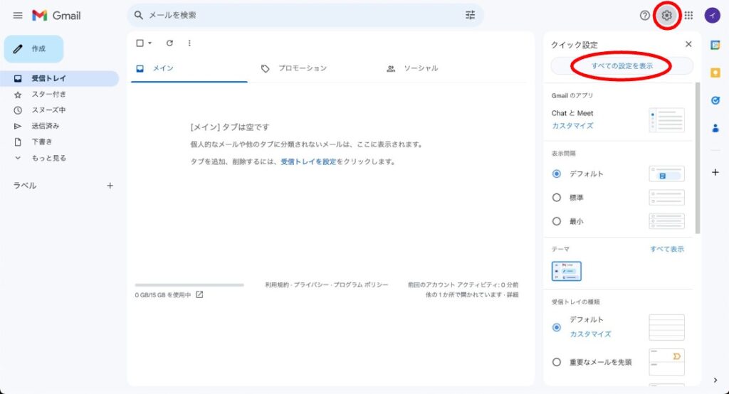 Gmail設定