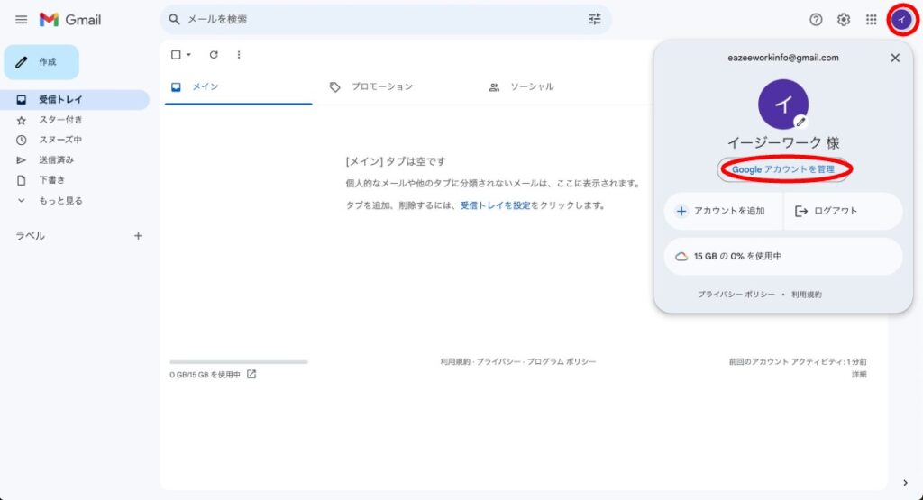 GmailGoogleアカウント