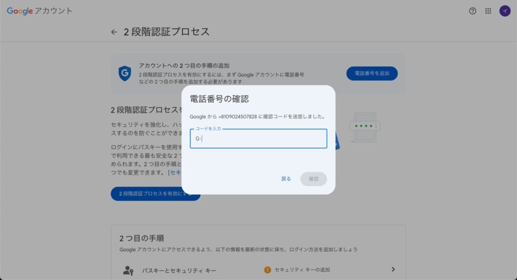 Google認証番号