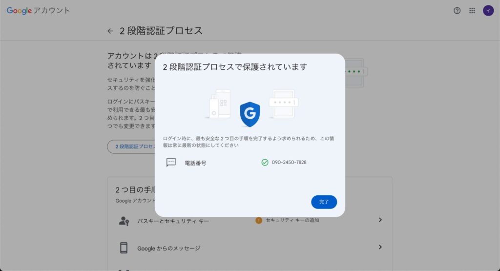 2段階認証プロセス保護