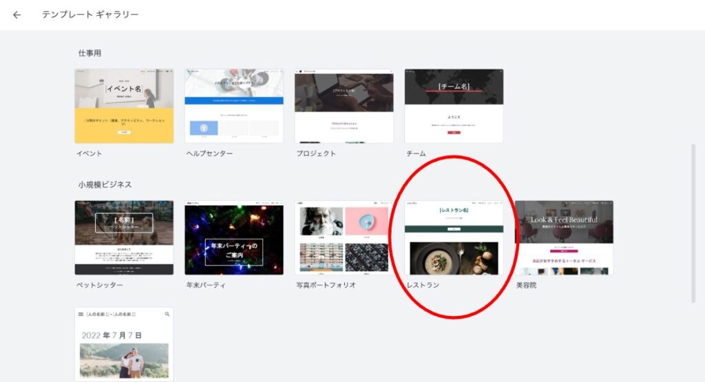GoogleSiteギャラリー飲食店
