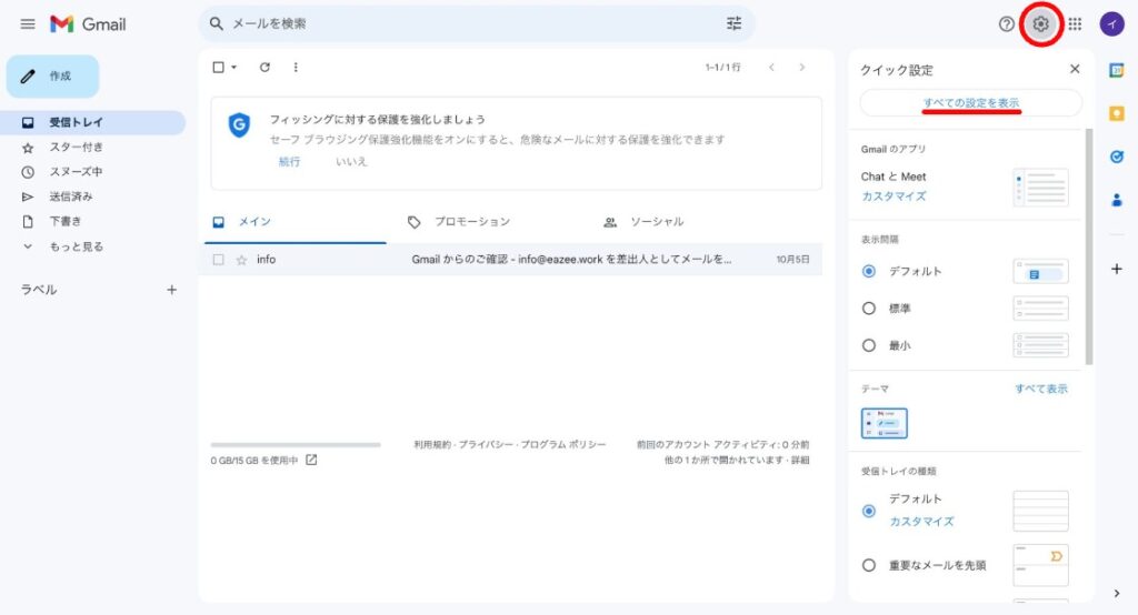 Gmail設定